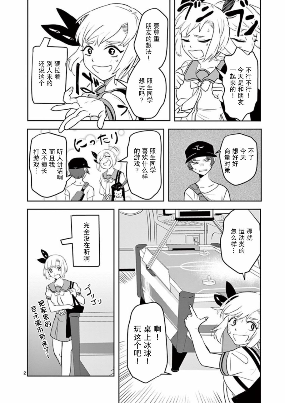 侵略好意韩漫全集-第13话无删减无遮挡章节图片 