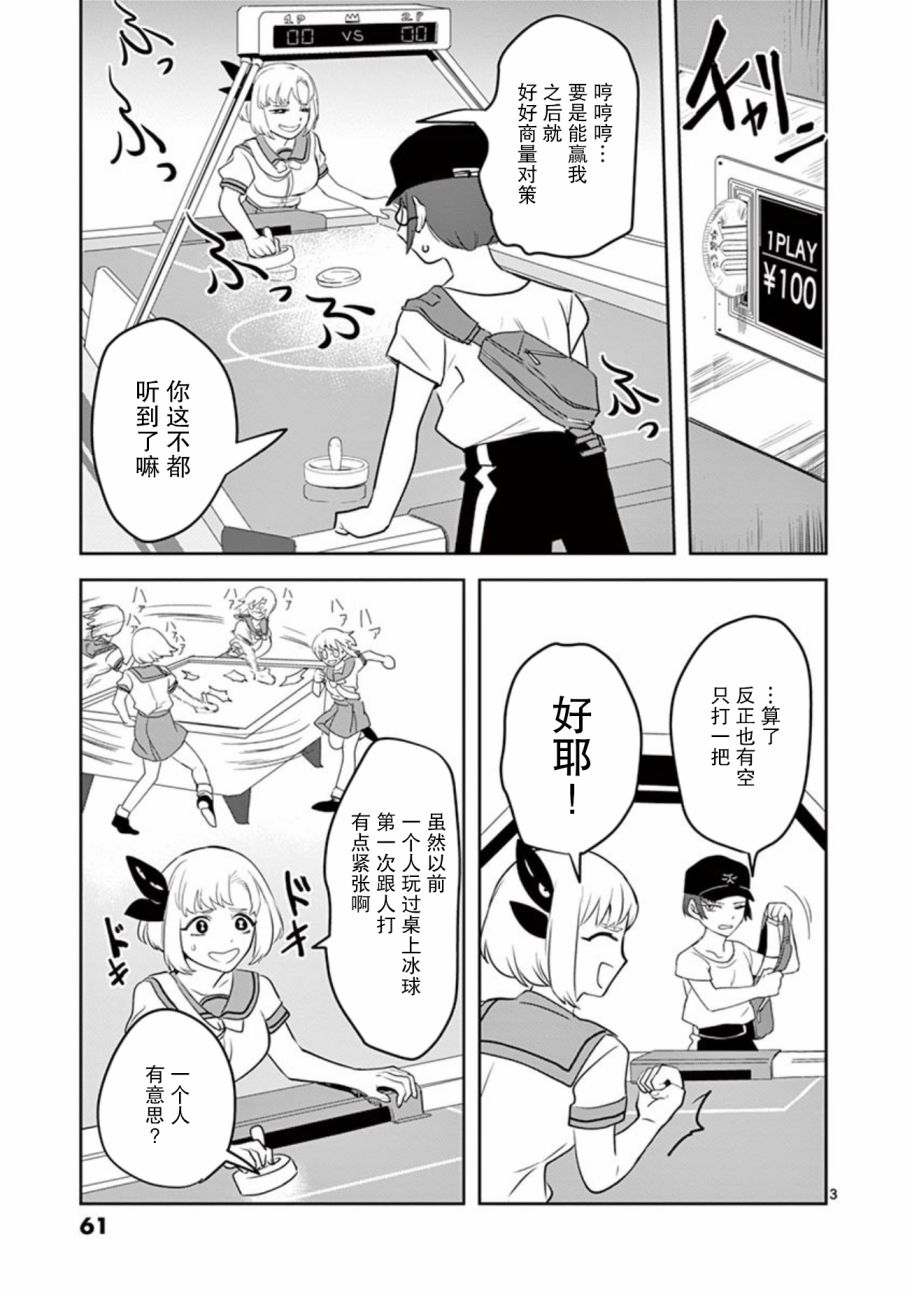侵略好意韩漫全集-第13话无删减无遮挡章节图片 