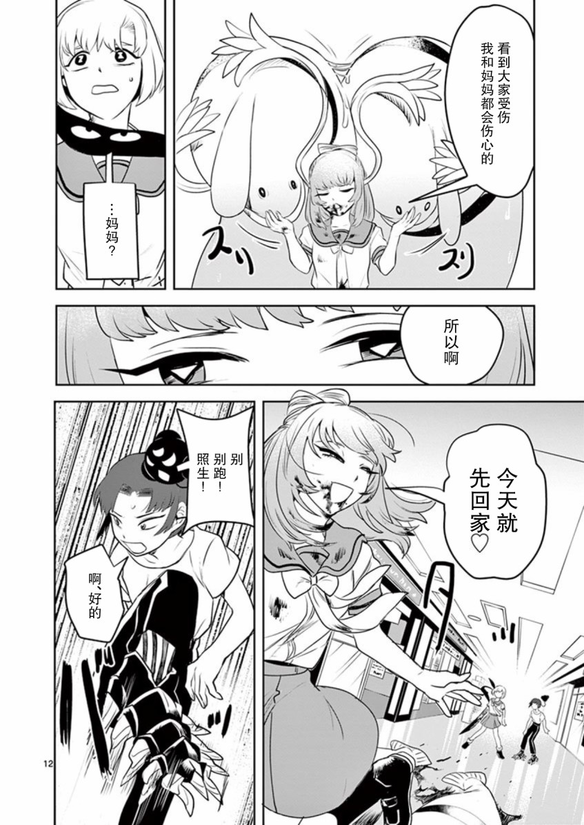 侵略好意韩漫全集-第14话无删减无遮挡章节图片 