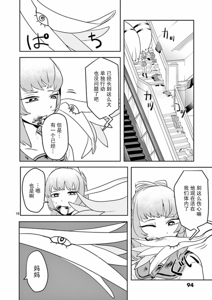 侵略好意韩漫全集-第14话无删减无遮挡章节图片 
