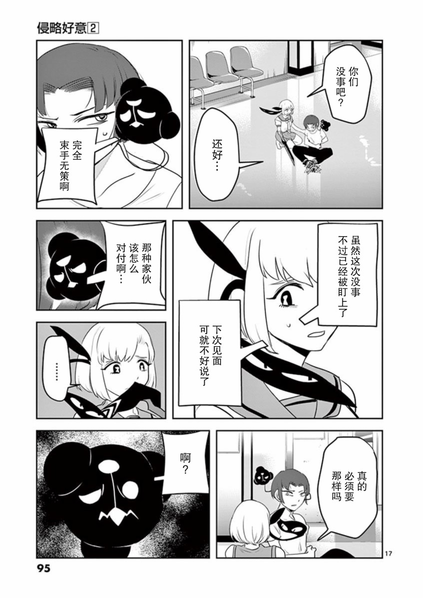 侵略好意韩漫全集-第14话无删减无遮挡章节图片 