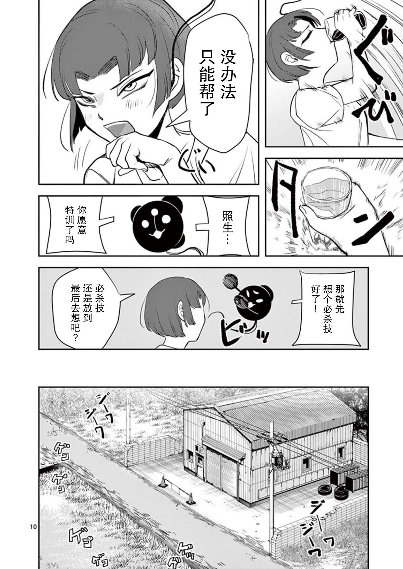 侵略好意韩漫全集-第15话无删减无遮挡章节图片 