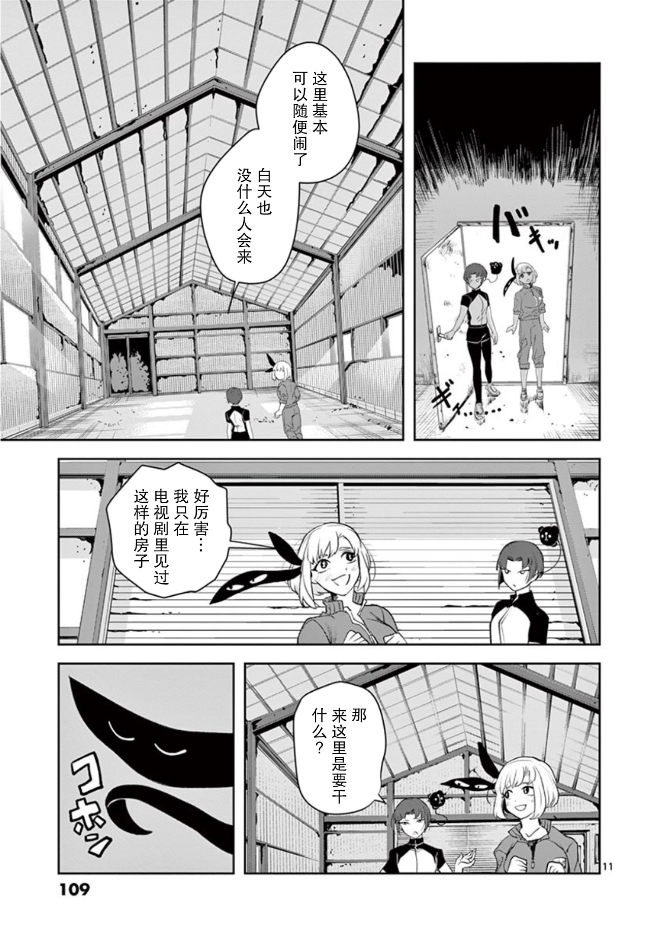 侵略好意韩漫全集-第15话无删减无遮挡章节图片 