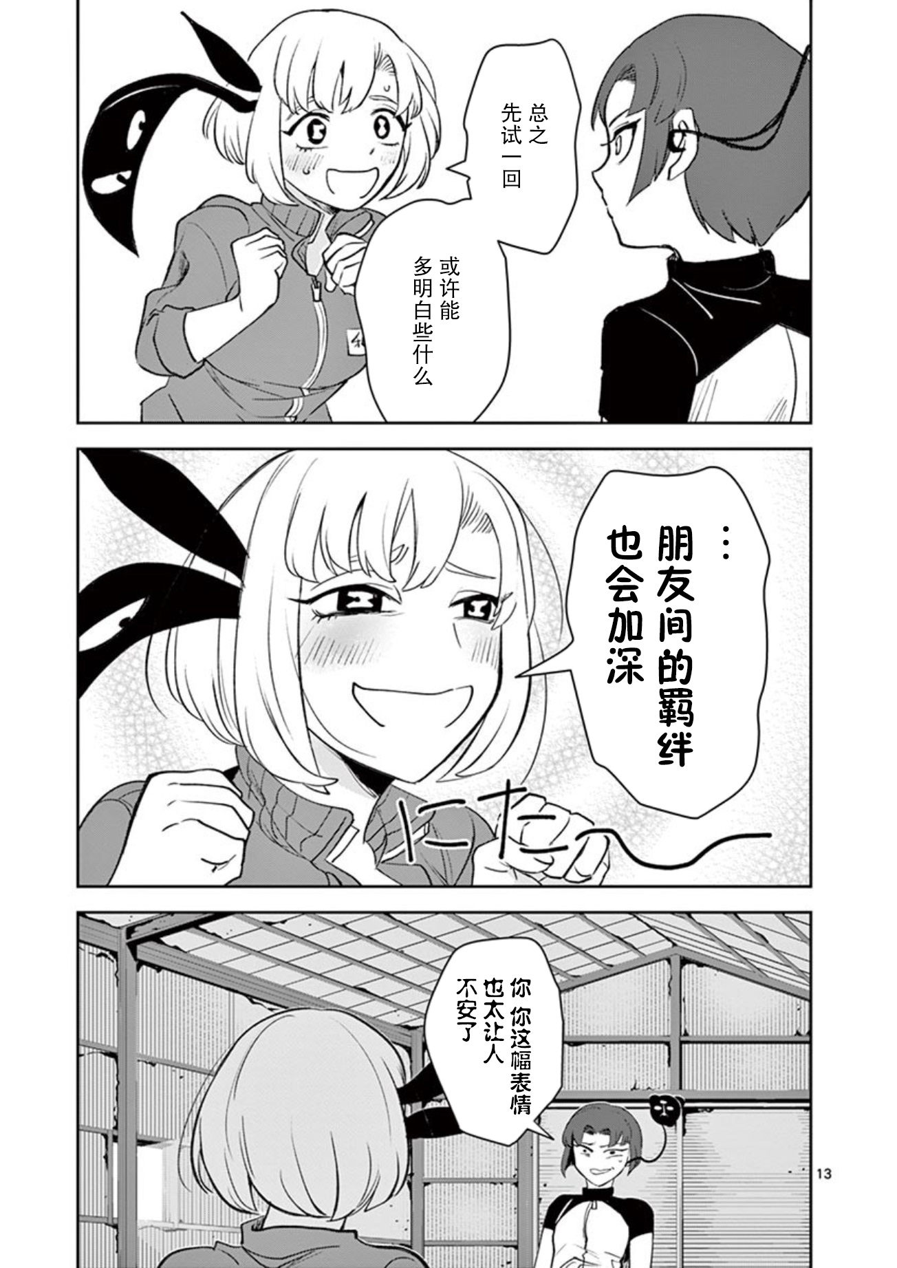 侵略好意韩漫全集-第15话无删减无遮挡章节图片 