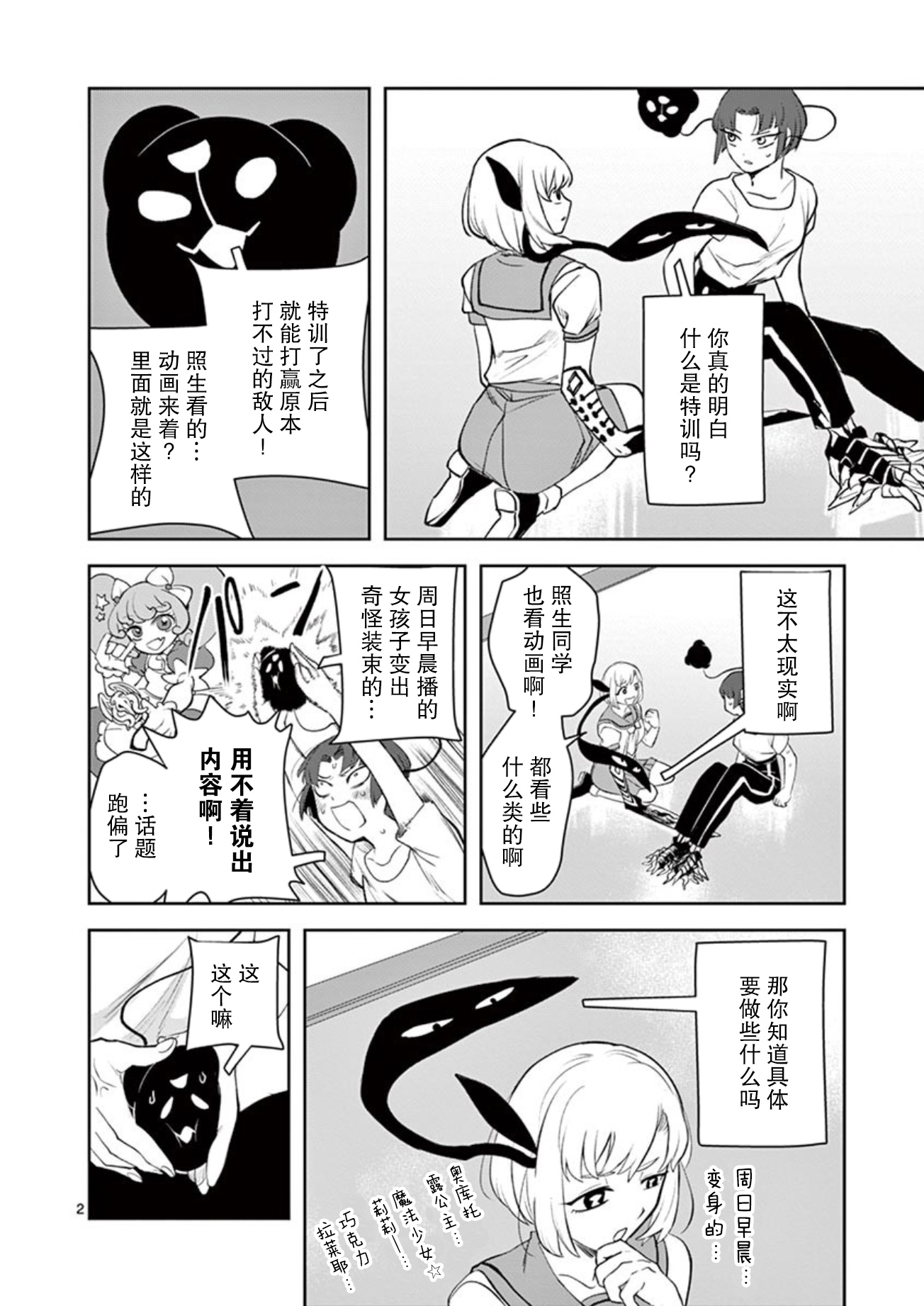 侵略好意韩漫全集-第15话无删减无遮挡章节图片 