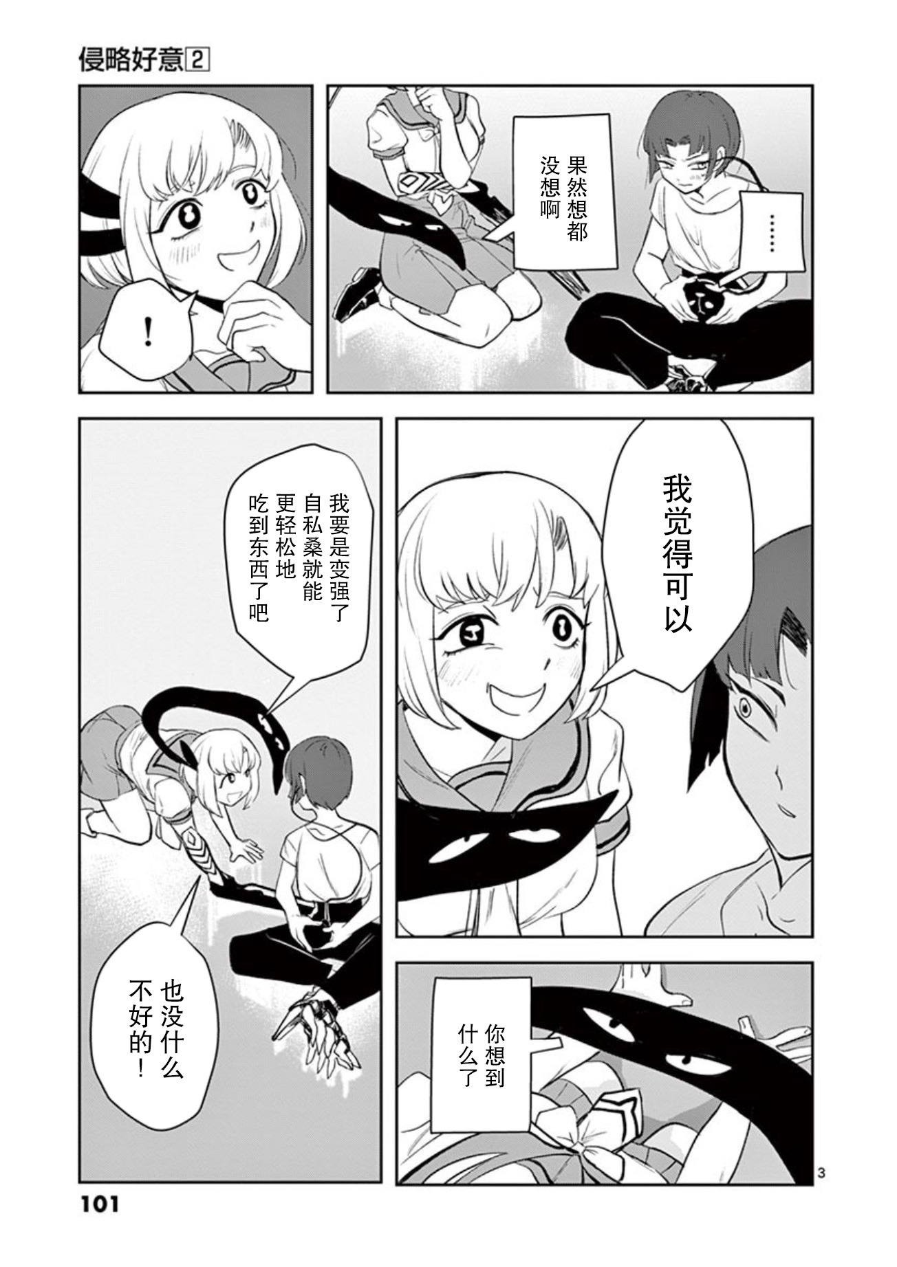 侵略好意韩漫全集-第15话无删减无遮挡章节图片 