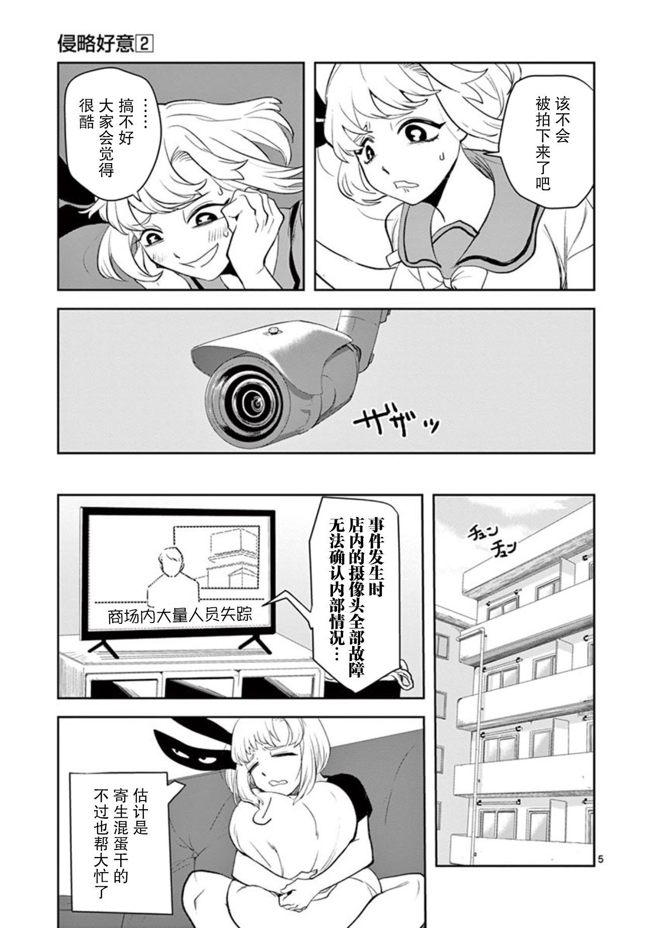 侵略好意韩漫全集-第15话无删减无遮挡章节图片 