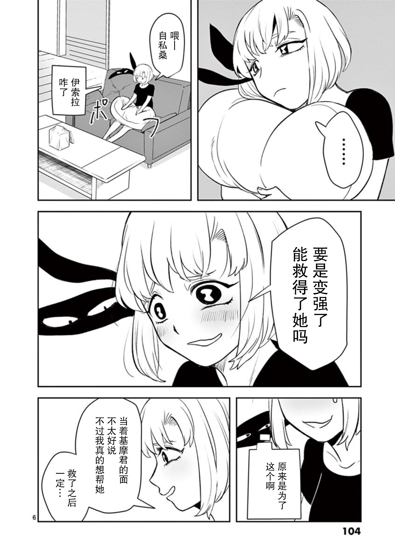 侵略好意韩漫全集-第15话无删减无遮挡章节图片 