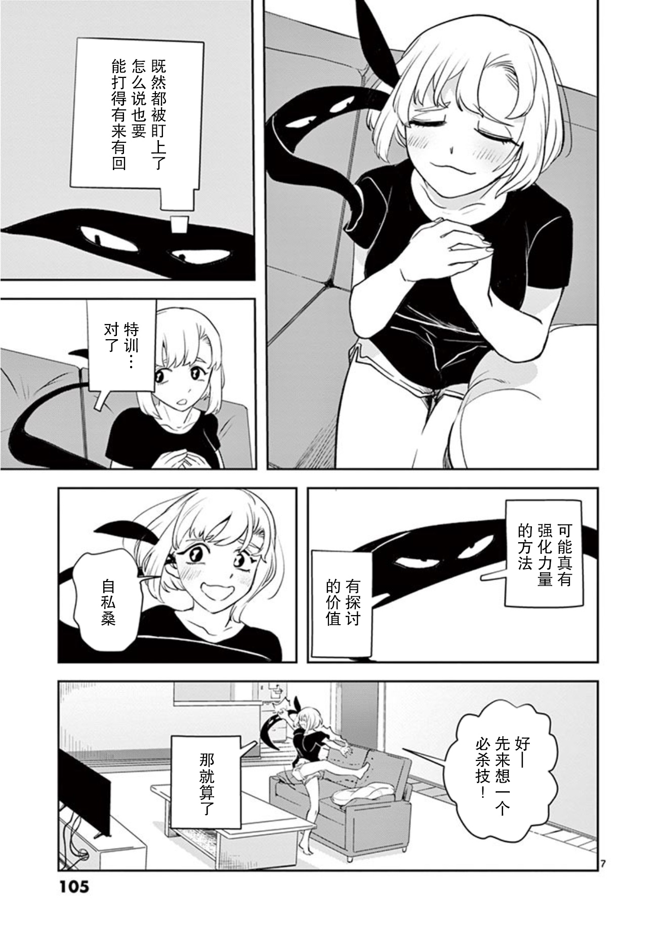 侵略好意韩漫全集-第15话无删减无遮挡章节图片 