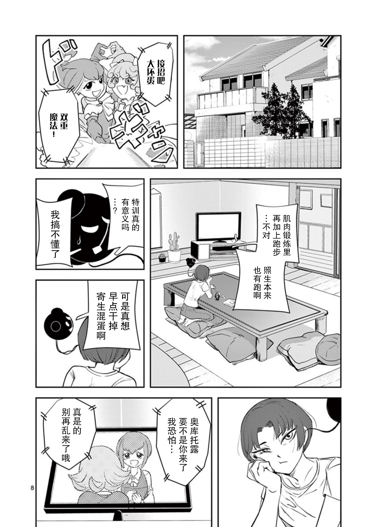 侵略好意韩漫全集-第15话无删减无遮挡章节图片 