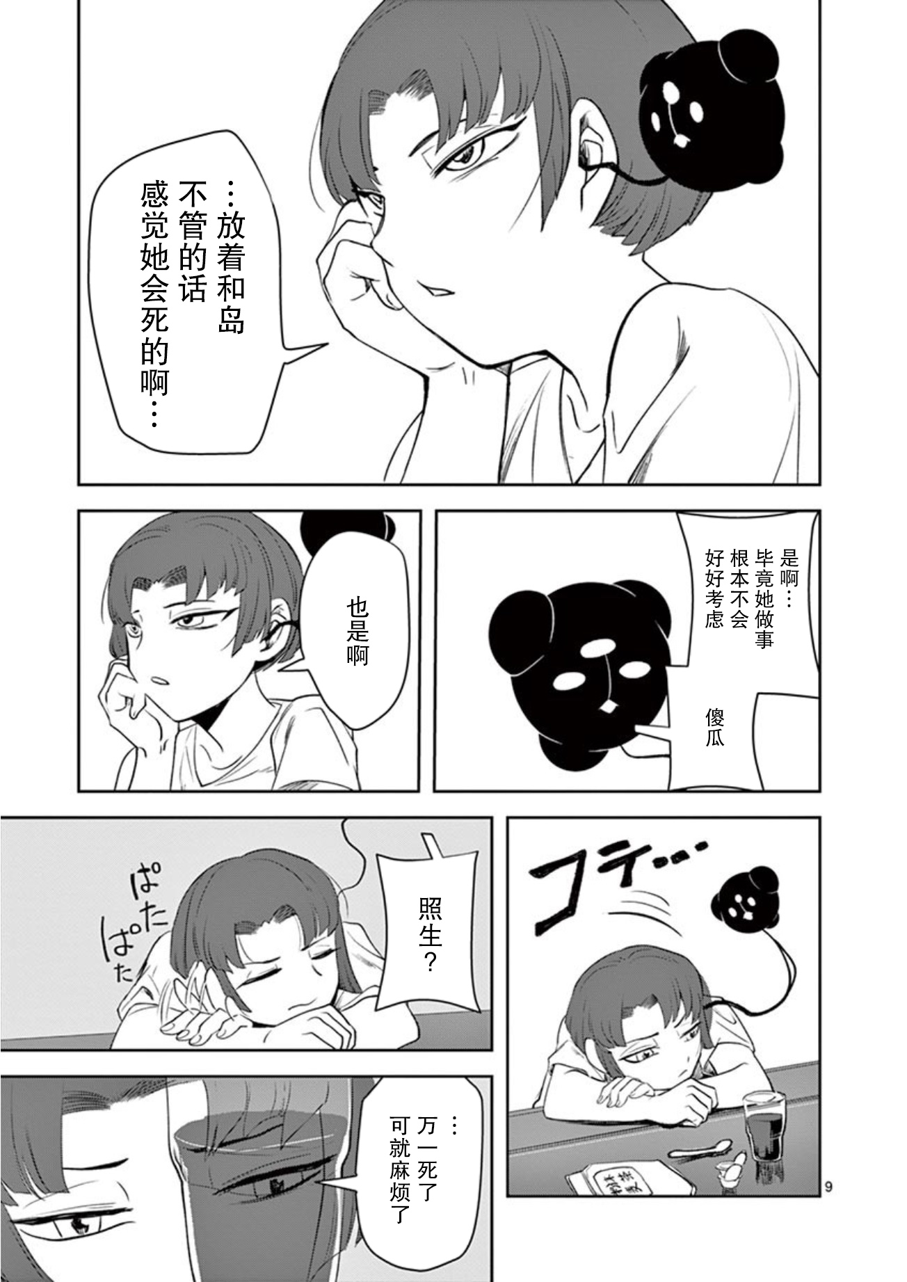 侵略好意韩漫全集-第15话无删减无遮挡章节图片 