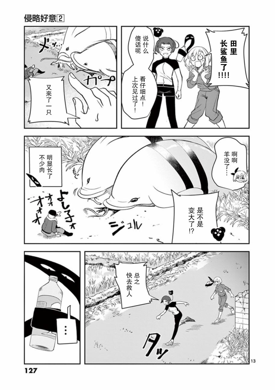 侵略好意韩漫全集-第16话无删减无遮挡章节图片 