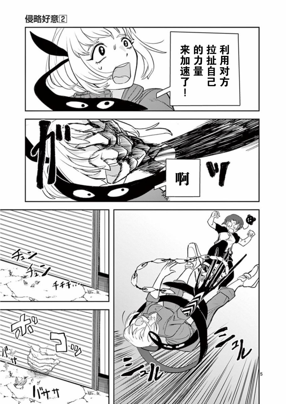 侵略好意韩漫全集-第16话无删减无遮挡章节图片 