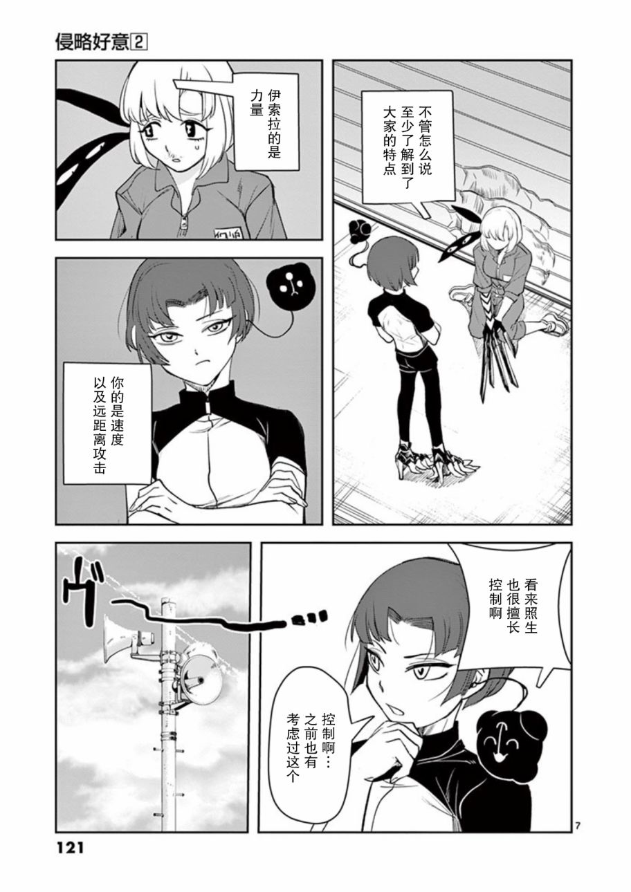 侵略好意韩漫全集-第16话无删减无遮挡章节图片 