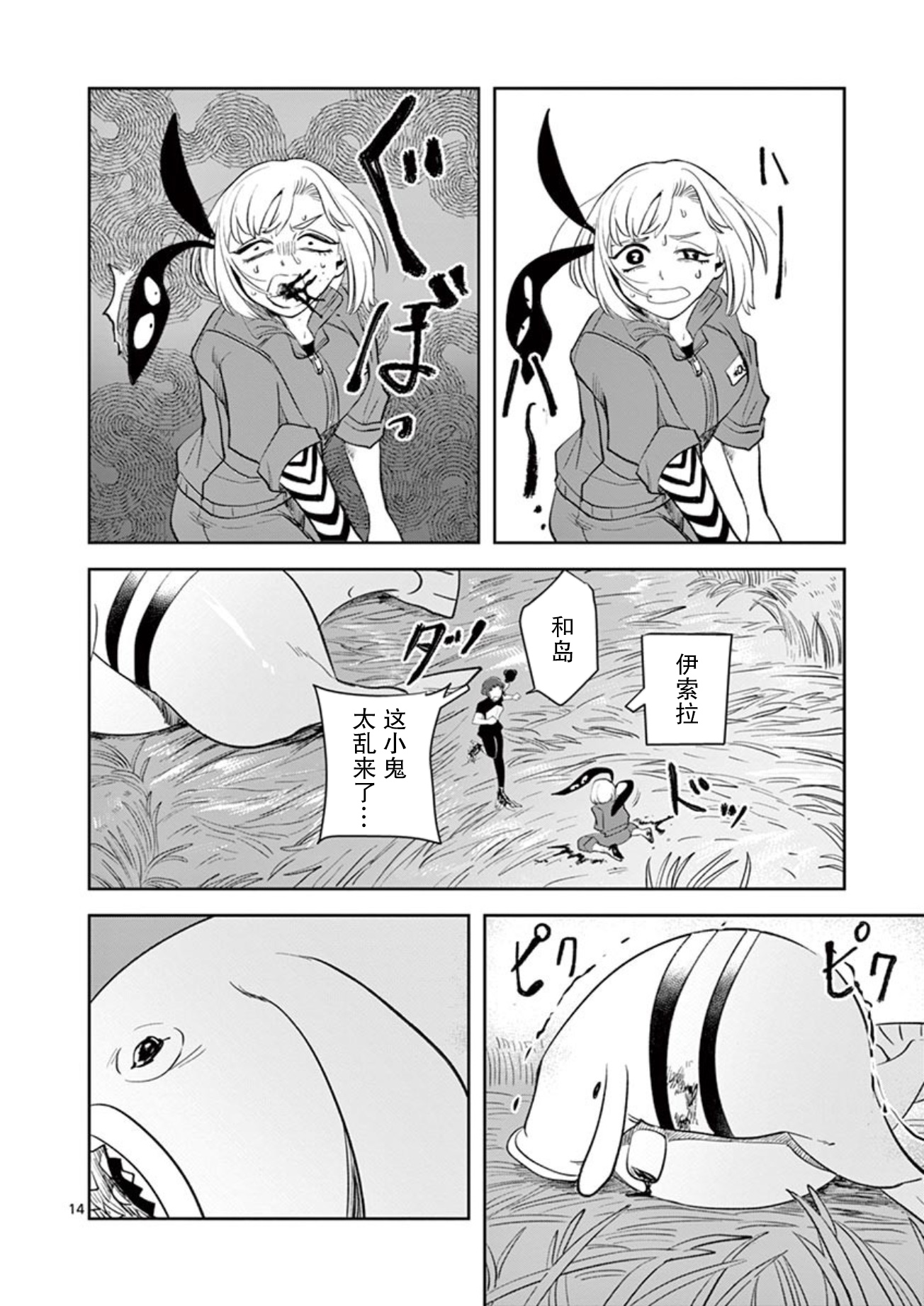 侵略好意韩漫全集-第17话无删减无遮挡章节图片 