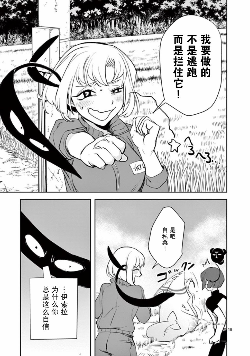 侵略好意韩漫全集-第18话无删减无遮挡章节图片 