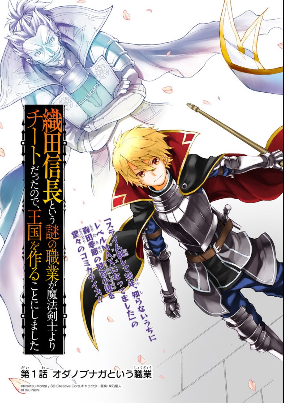 因为织田信长这个谜之职业比魔法剑士还要作弊、所以决定了要创立王国韩漫全集-第01话无删减无遮挡章节图片 