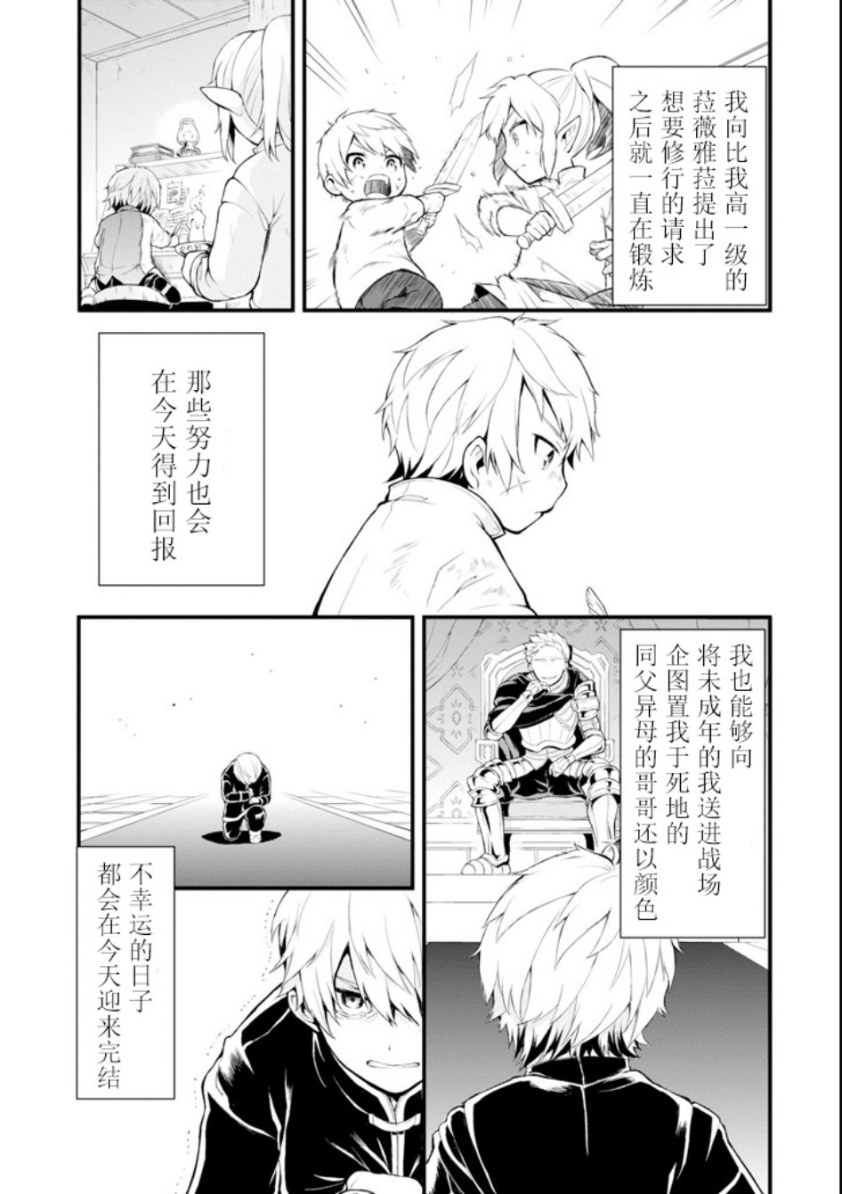 因为织田信长这个谜之职业比魔法剑士还要作弊、所以决定了要创立王国韩漫全集-第01话无删减无遮挡章节图片 