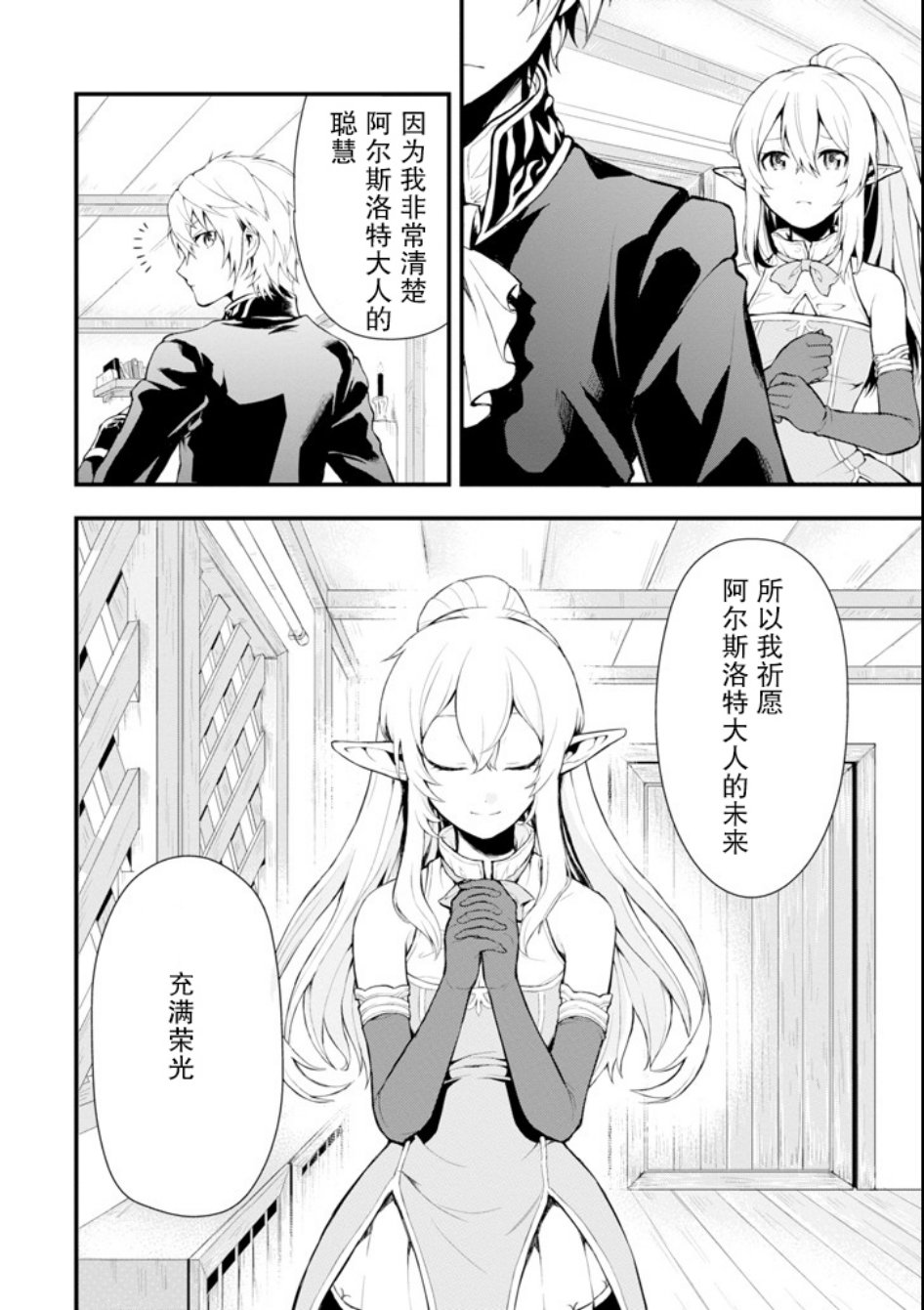 因为织田信长这个谜之职业比魔法剑士还要作弊、所以决定了要创立王国韩漫全集-第01话无删减无遮挡章节图片 