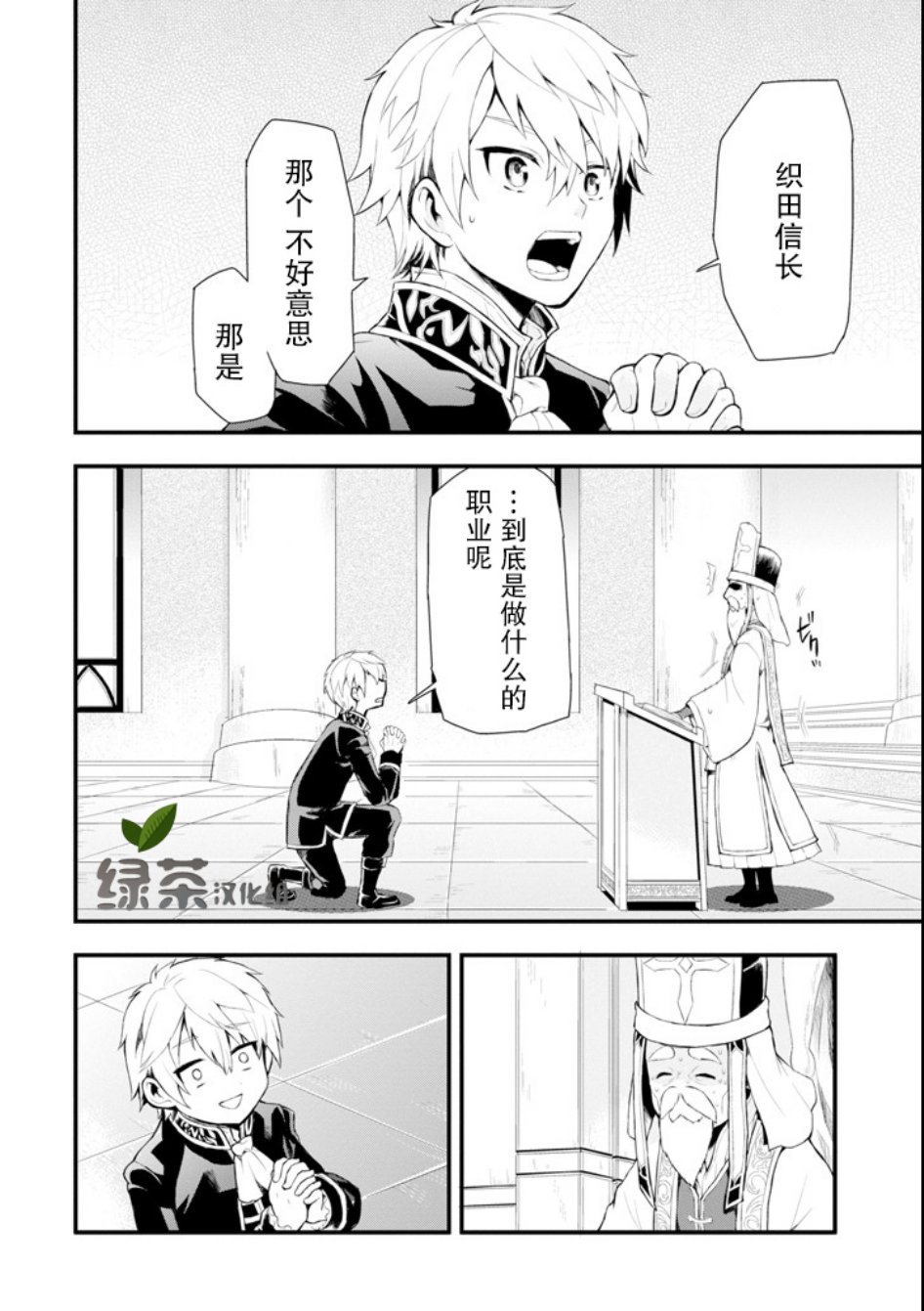 因为织田信长这个谜之职业比魔法剑士还要作弊、所以决定了要创立王国韩漫全集-第01话无删减无遮挡章节图片 