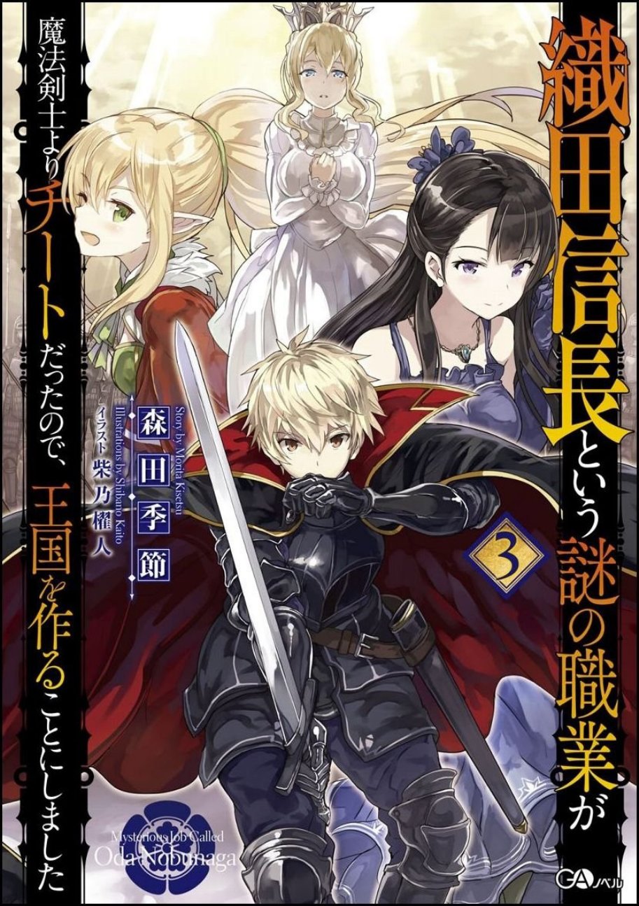 因为织田信长这个谜之职业比魔法剑士还要作弊、所以决定了要创立王国韩漫全集-第01话无删减无遮挡章节图片 