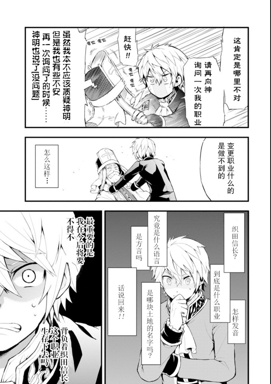 因为织田信长这个谜之职业比魔法剑士还要作弊、所以决定了要创立王国韩漫全集-第01话无删减无遮挡章节图片 