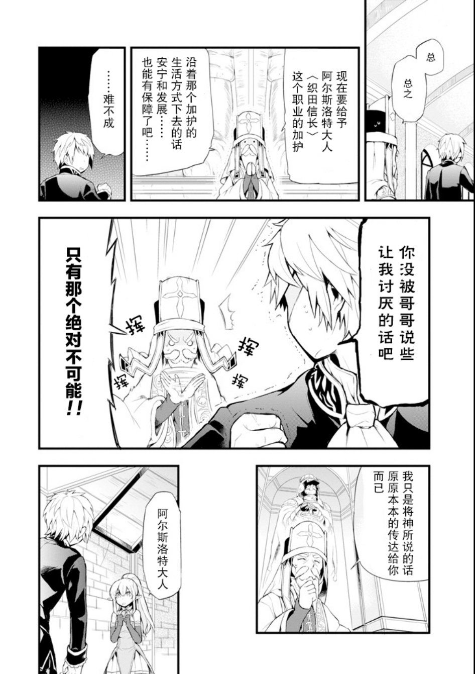 因为织田信长这个谜之职业比魔法剑士还要作弊、所以决定了要创立王国韩漫全集-第01话无删减无遮挡章节图片 