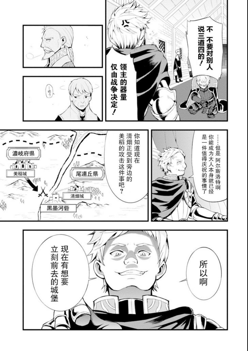因为织田信长这个谜之职业比魔法剑士还要作弊、所以决定了要创立王国韩漫全集-第01话无删减无遮挡章节图片 