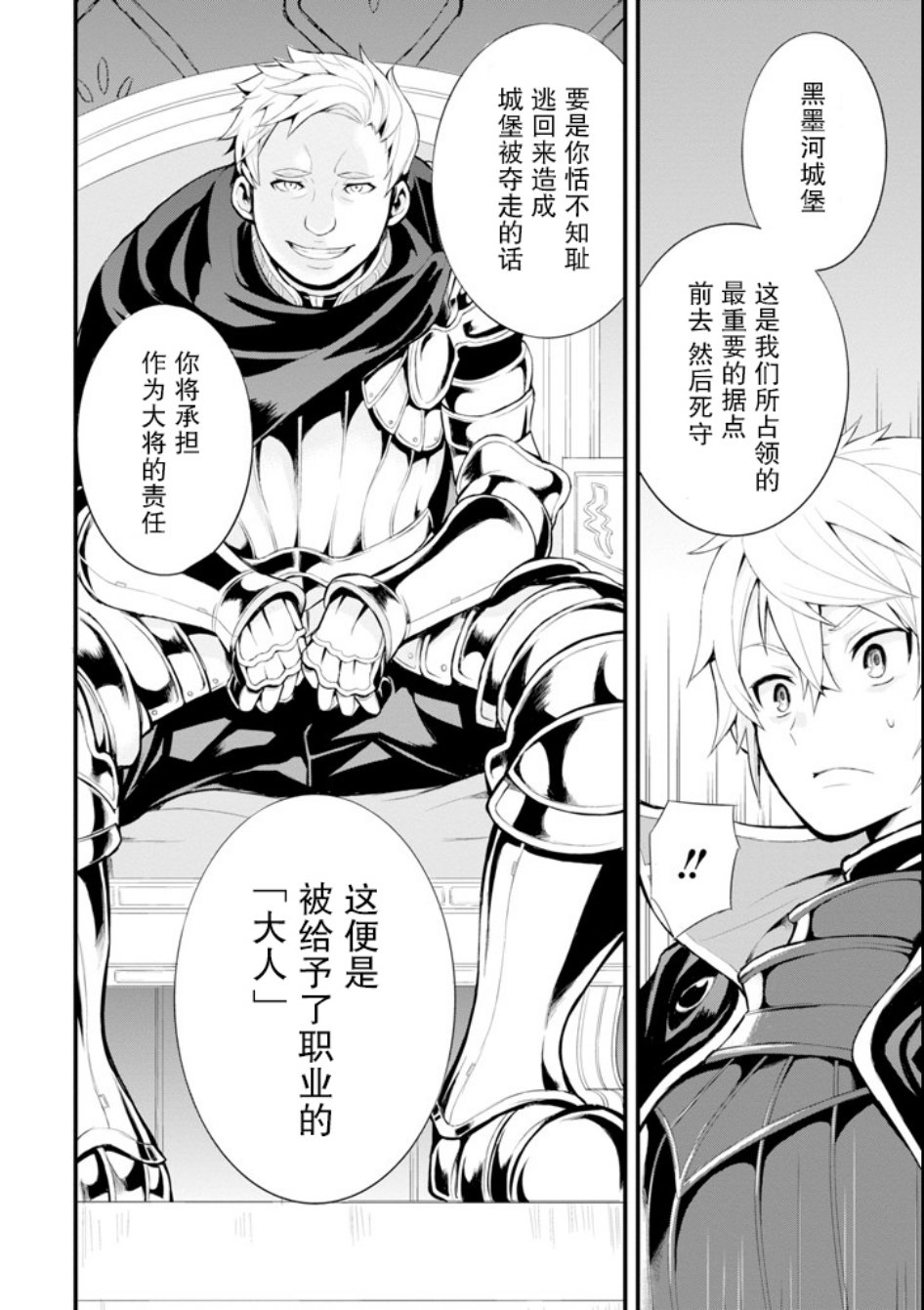 因为织田信长这个谜之职业比魔法剑士还要作弊、所以决定了要创立王国韩漫全集-第01话无删减无遮挡章节图片 