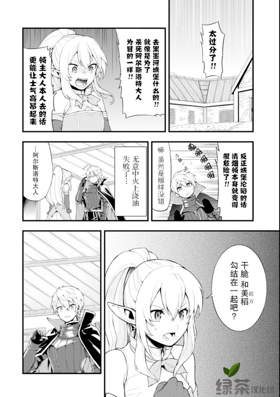 因为织田信长这个谜之职业比魔法剑士还要作弊、所以决定了要创立王国韩漫全集-第01话无删减无遮挡章节图片 