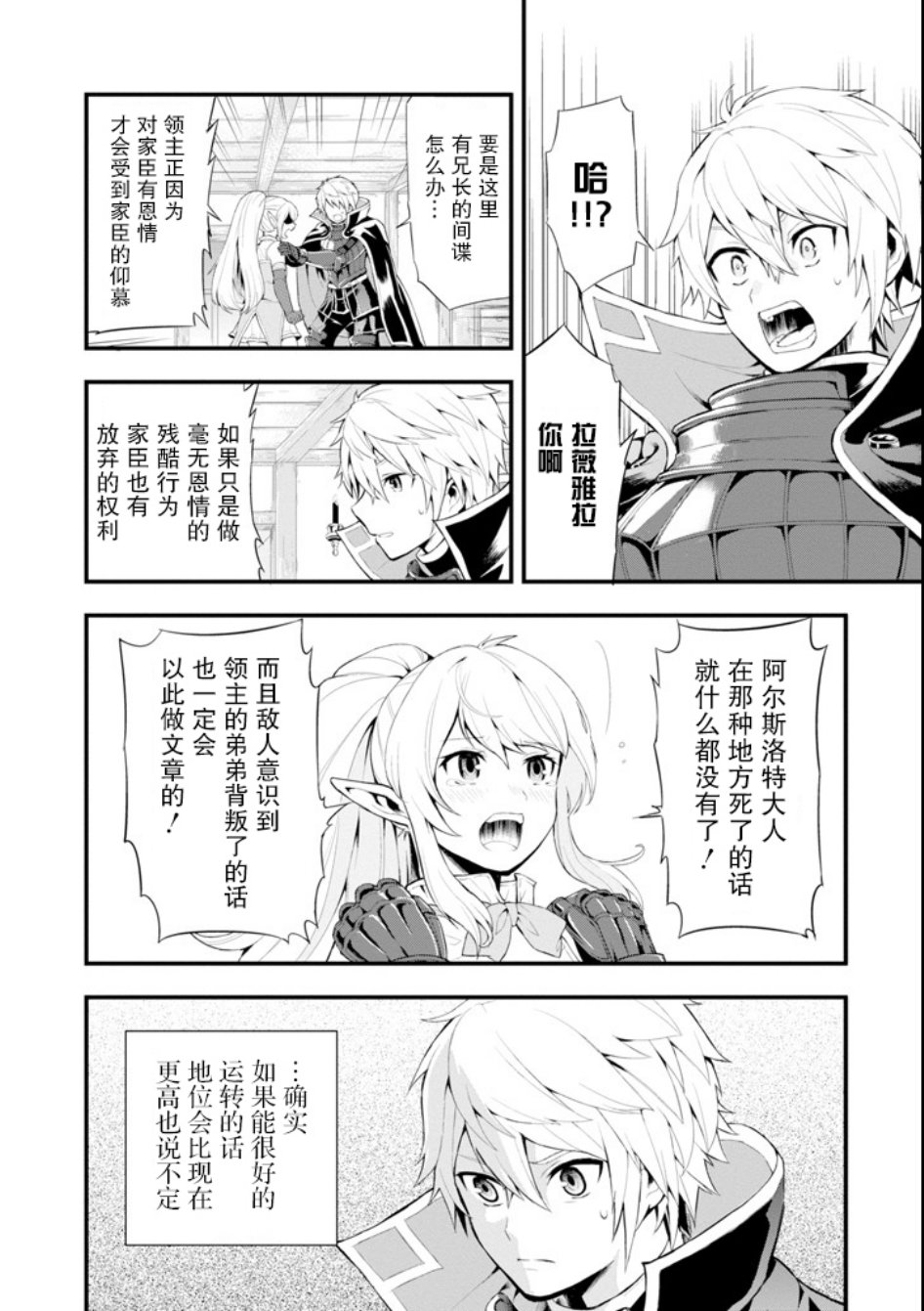因为织田信长这个谜之职业比魔法剑士还要作弊、所以决定了要创立王国韩漫全集-第01话无删减无遮挡章节图片 