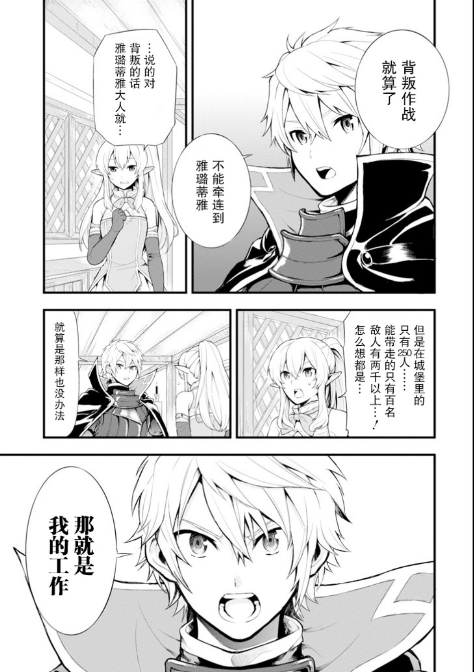 因为织田信长这个谜之职业比魔法剑士还要作弊、所以决定了要创立王国韩漫全集-第01话无删减无遮挡章节图片 
