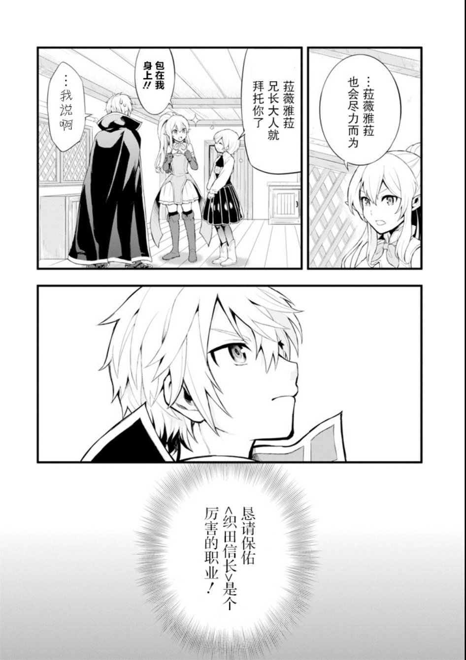 因为织田信长这个谜之职业比魔法剑士还要作弊、所以决定了要创立王国韩漫全集-第01话无删减无遮挡章节图片 