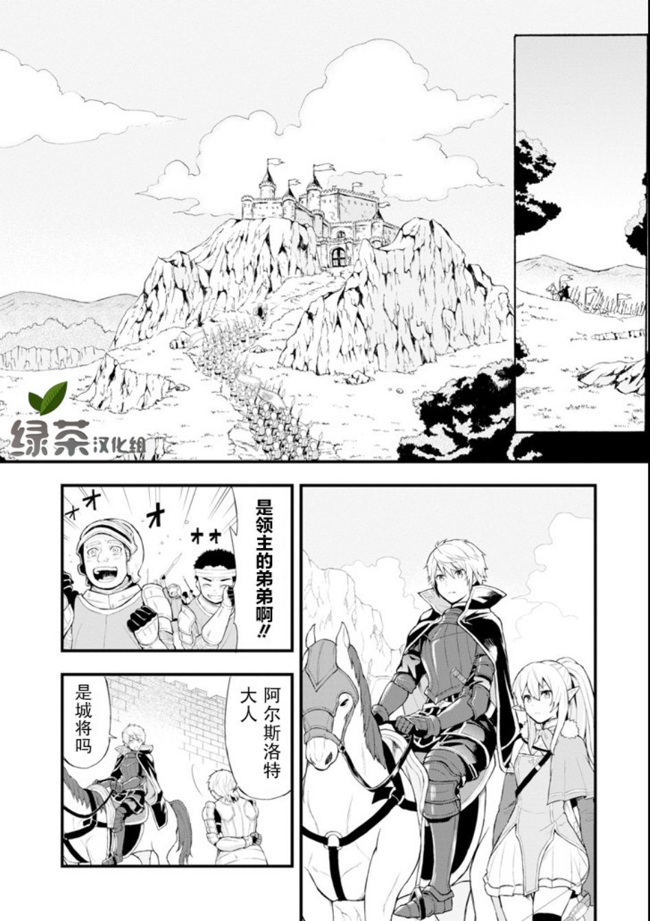 因为织田信长这个谜之职业比魔法剑士还要作弊、所以决定了要创立王国韩漫全集-第01话无删减无遮挡章节图片 