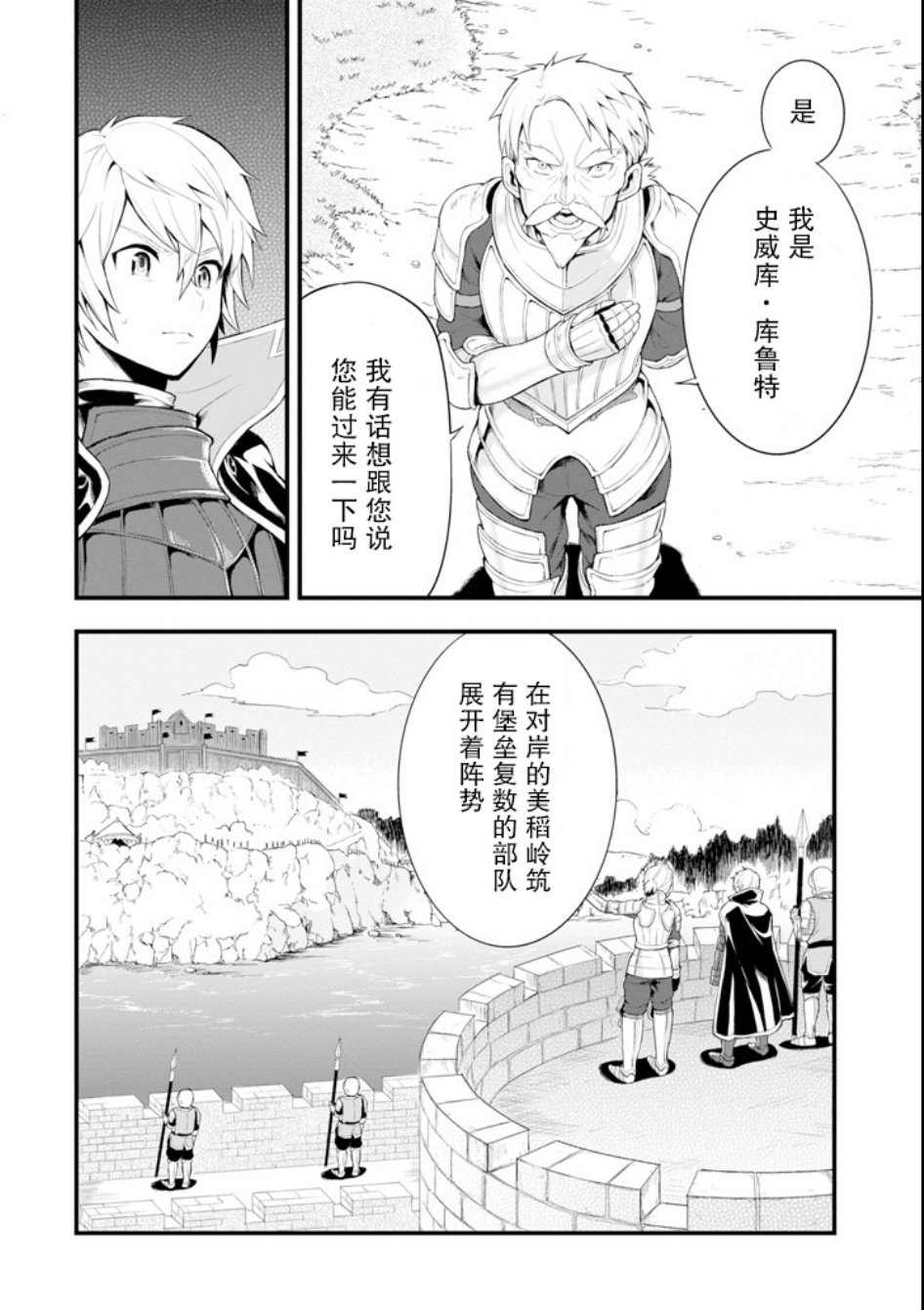 因为织田信长这个谜之职业比魔法剑士还要作弊、所以决定了要创立王国韩漫全集-第01话无删减无遮挡章节图片 