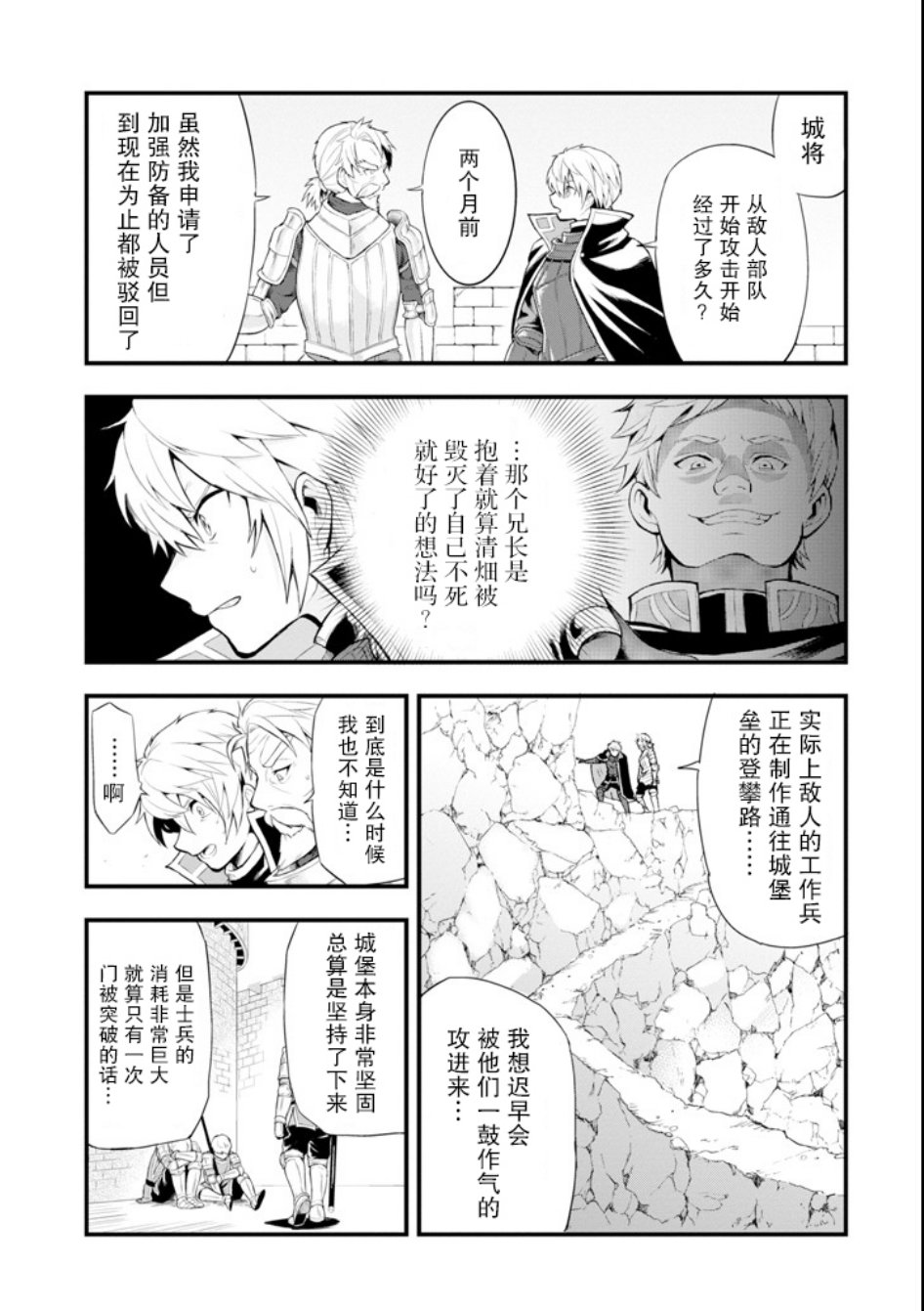 因为织田信长这个谜之职业比魔法剑士还要作弊、所以决定了要创立王国韩漫全集-第01话无删减无遮挡章节图片 