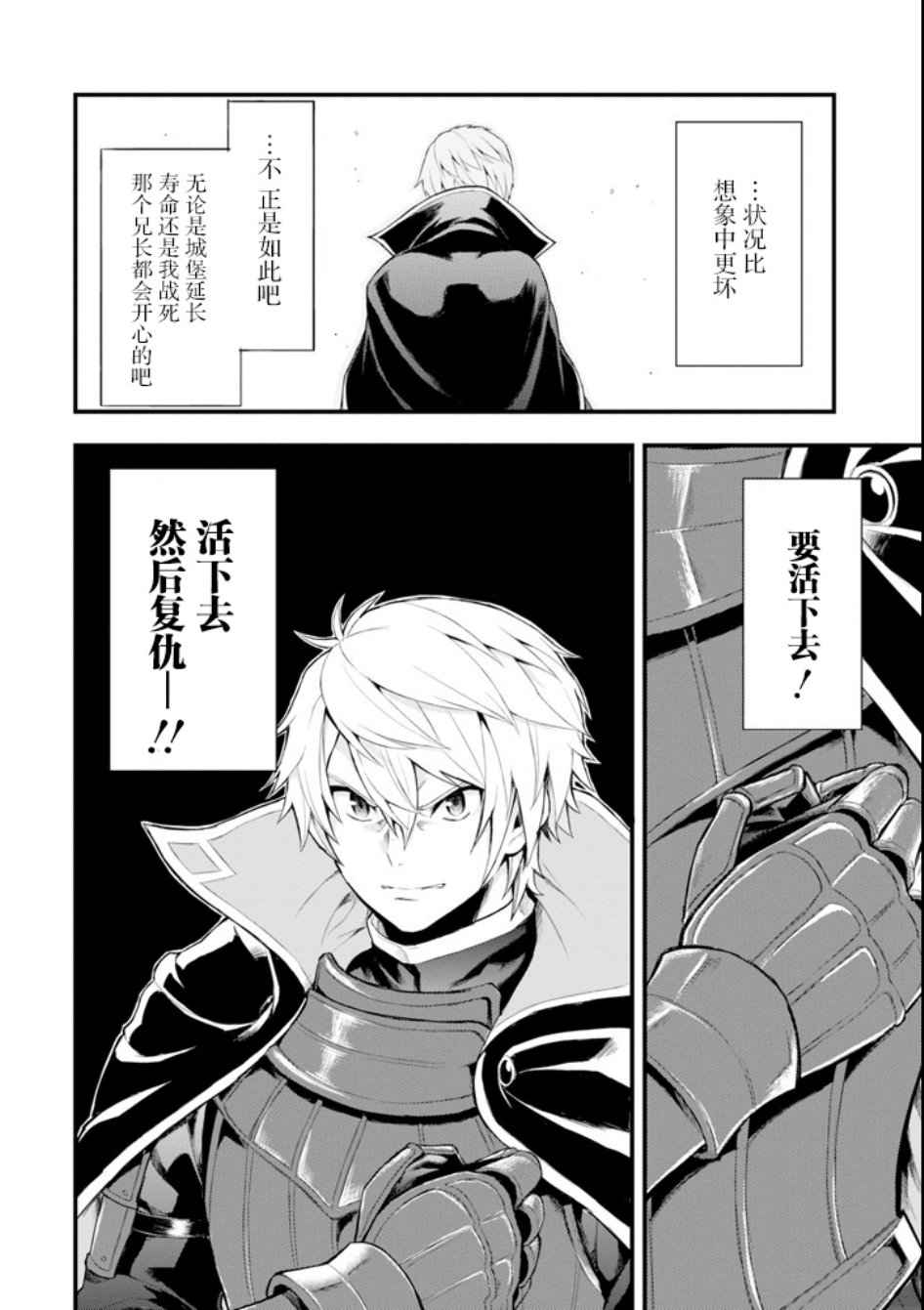 因为织田信长这个谜之职业比魔法剑士还要作弊、所以决定了要创立王国韩漫全集-第01话无删减无遮挡章节图片 