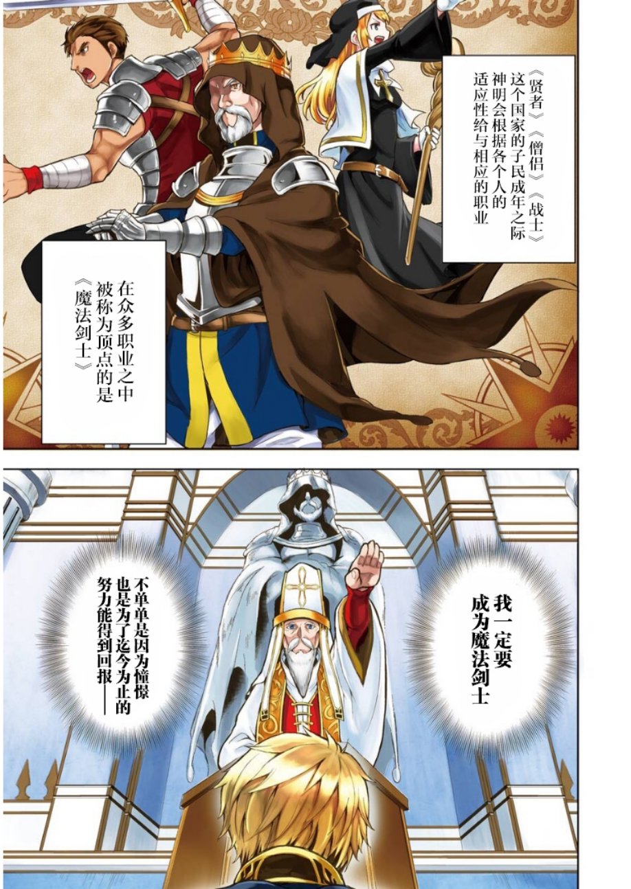 因为织田信长这个谜之职业比魔法剑士还要作弊、所以决定了要创立王国韩漫全集-第01话无删减无遮挡章节图片 