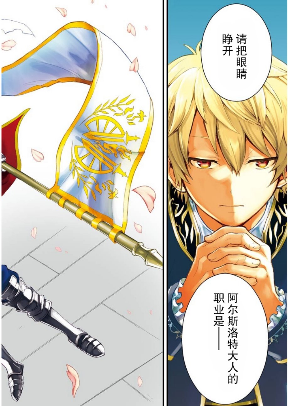 因为织田信长这个谜之职业比魔法剑士还要作弊、所以决定了要创立王国韩漫全集-第01话无删减无遮挡章节图片 
