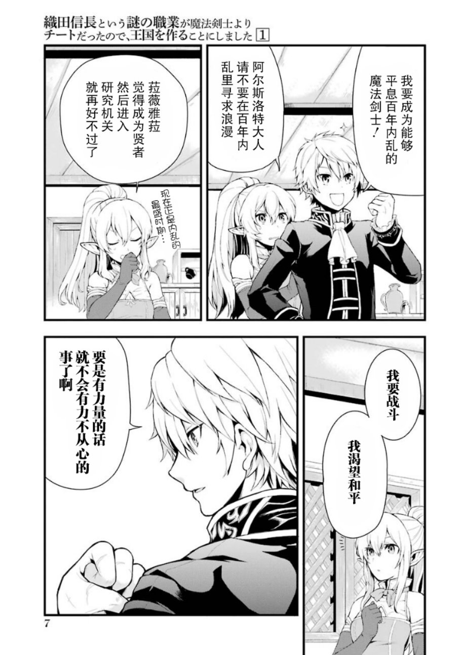 因为织田信长这个谜之职业比魔法剑士还要作弊、所以决定了要创立王国韩漫全集-第01话无删减无遮挡章节图片 