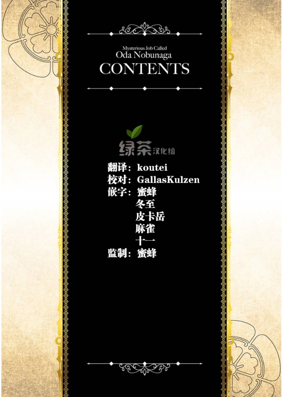 因为织田信长这个谜之职业比魔法剑士还要作弊、所以决定了要创立王国韩漫全集-第01话无删减无遮挡章节图片 