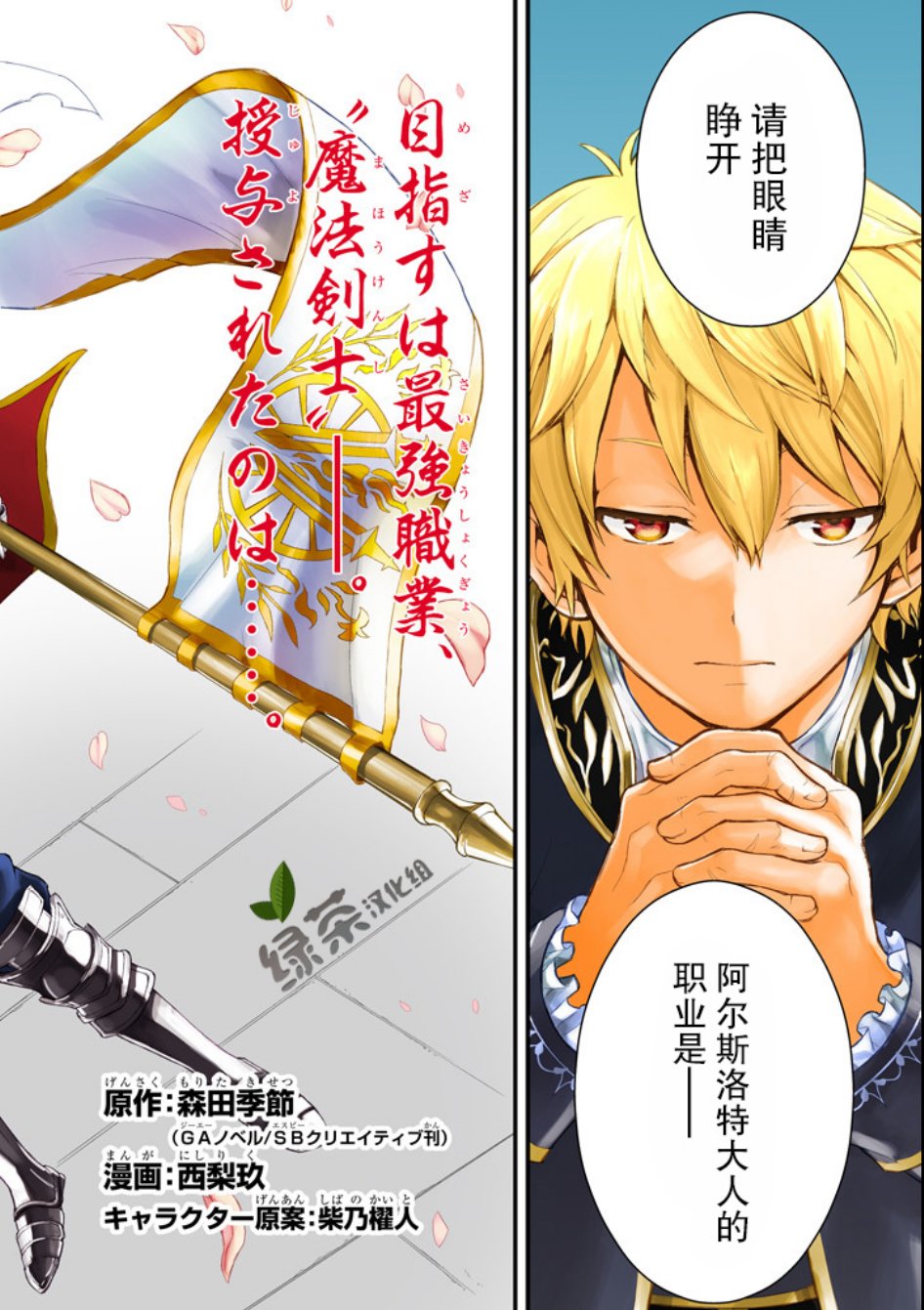 因为织田信长这个谜之职业比魔法剑士还要作弊、所以决定了要创立王国韩漫全集-第01话无删减无遮挡章节图片 