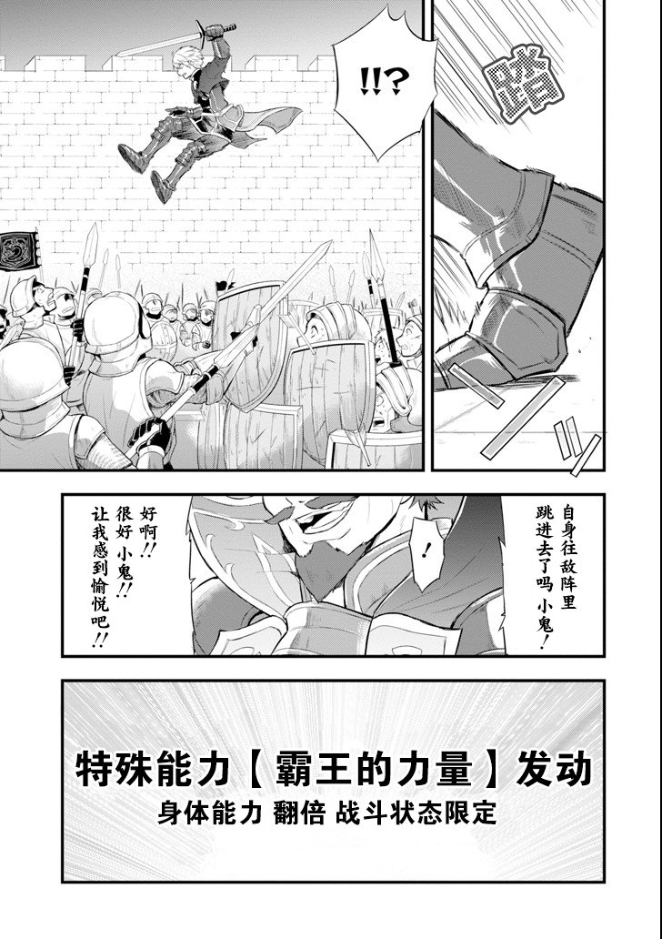 因为织田信长这个谜之职业比魔法剑士还要作弊、所以决定了要创立王国韩漫全集-第02话无删减无遮挡章节图片 