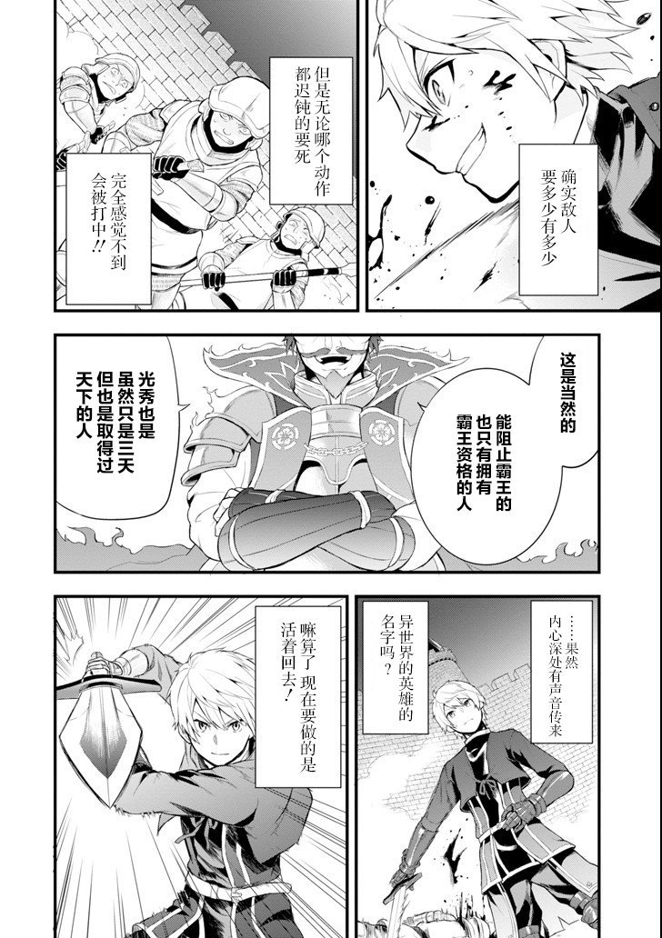 因为织田信长这个谜之职业比魔法剑士还要作弊、所以决定了要创立王国韩漫全集-第02话无删减无遮挡章节图片 
