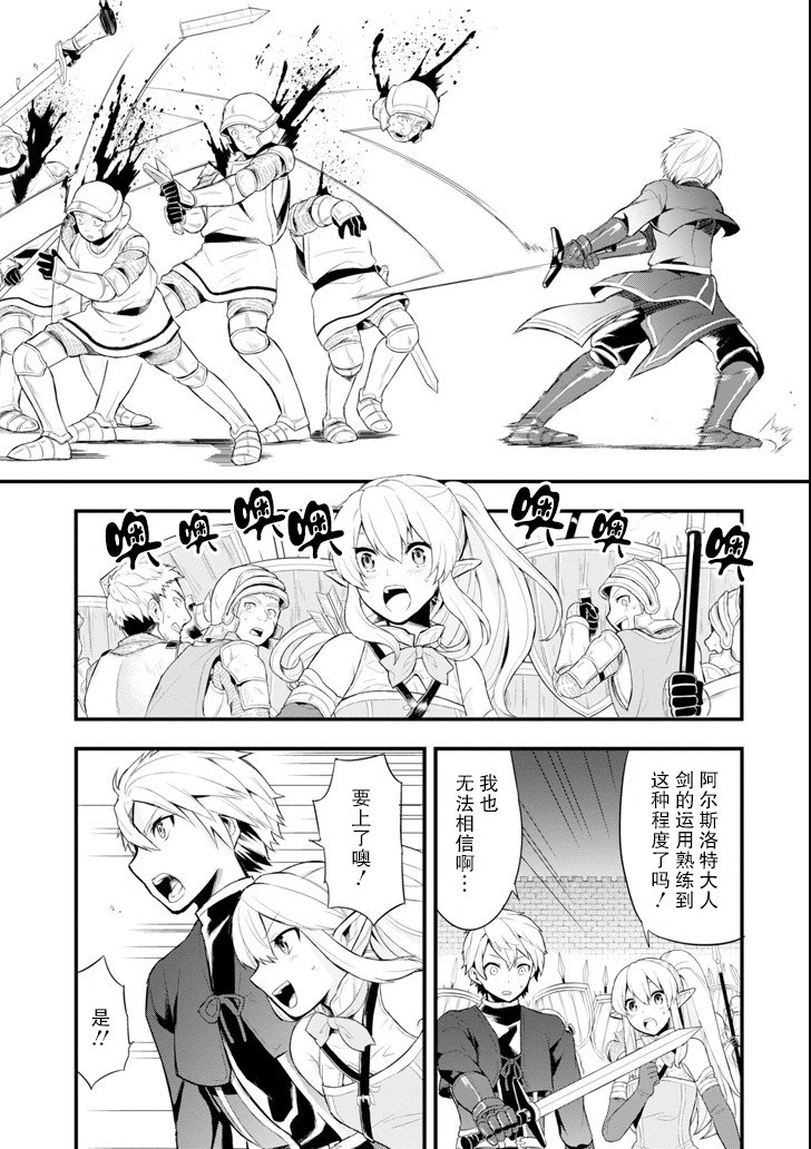 因为织田信长这个谜之职业比魔法剑士还要作弊、所以决定了要创立王国韩漫全集-第02话无删减无遮挡章节图片 