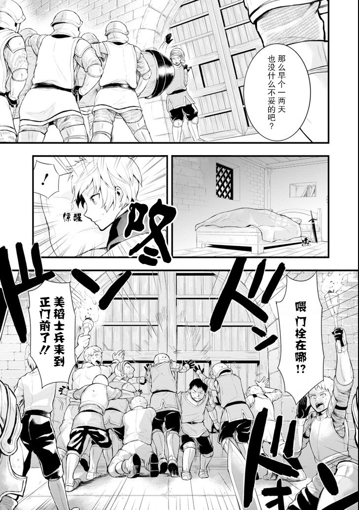 因为织田信长这个谜之职业比魔法剑士还要作弊、所以决定了要创立王国韩漫全集-第02话无删减无遮挡章节图片 
