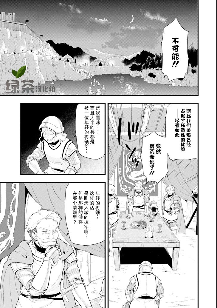 因为织田信长这个谜之职业比魔法剑士还要作弊、所以决定了要创立王国韩漫全集-第02话无删减无遮挡章节图片 