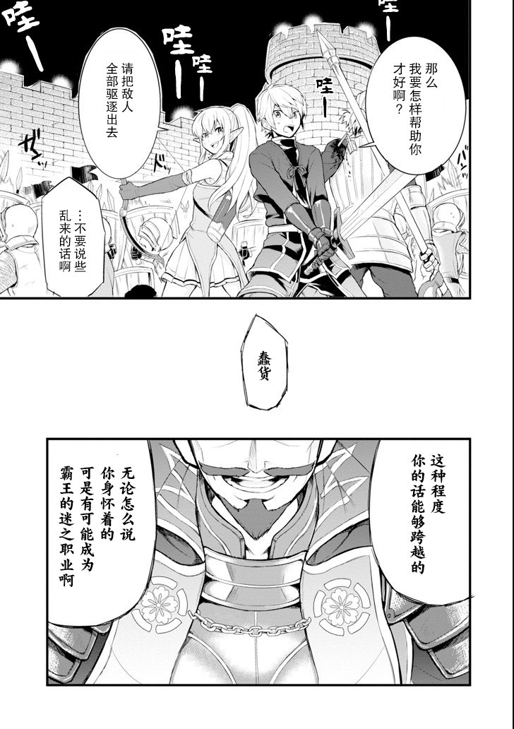 因为织田信长这个谜之职业比魔法剑士还要作弊、所以决定了要创立王国韩漫全集-第02话无删减无遮挡章节图片 