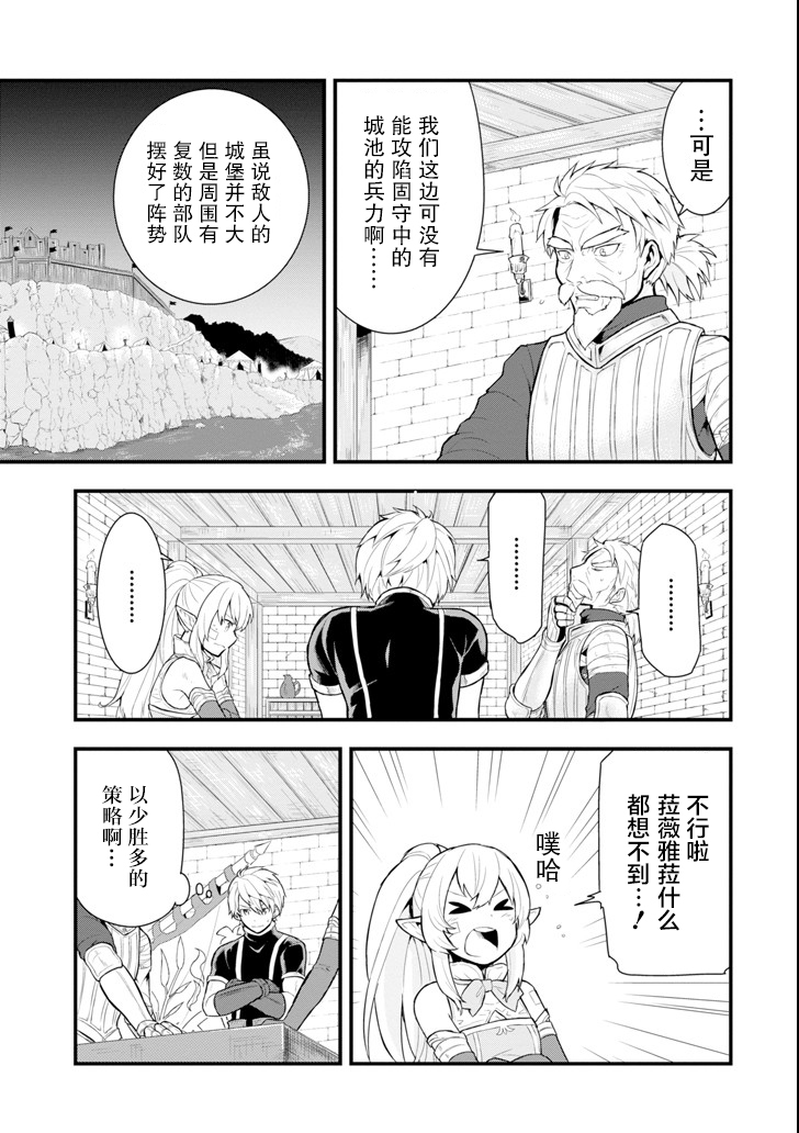 因为织田信长这个谜之职业比魔法剑士还要作弊、所以决定了要创立王国韩漫全集-第03话无删减无遮挡章节图片 