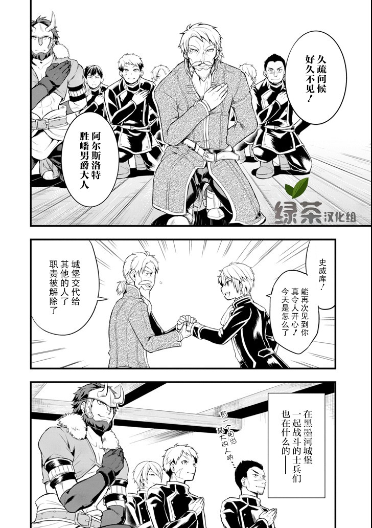 因为织田信长这个谜之职业比魔法剑士还要作弊、所以决定了要创立王国韩漫全集-第04话无删减无遮挡章节图片 